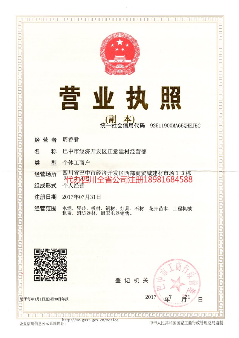 四平四平正意建材经营部