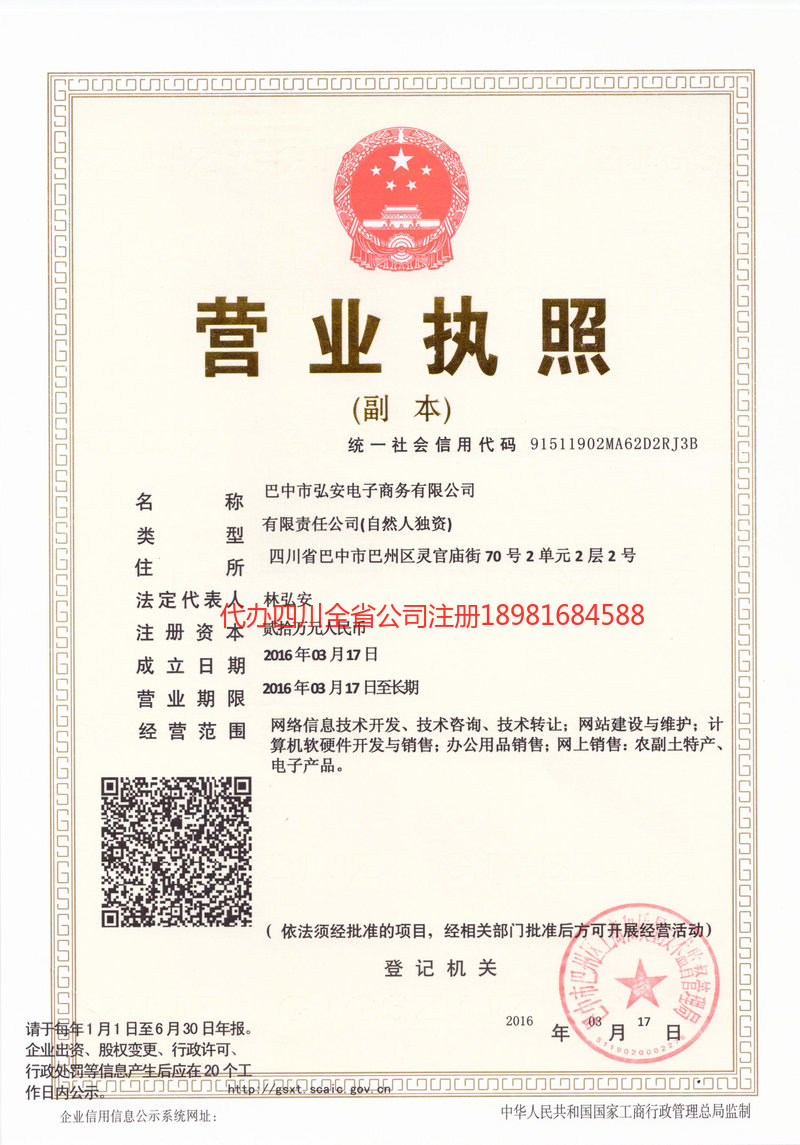 四平四平宏安电子商务有限公司