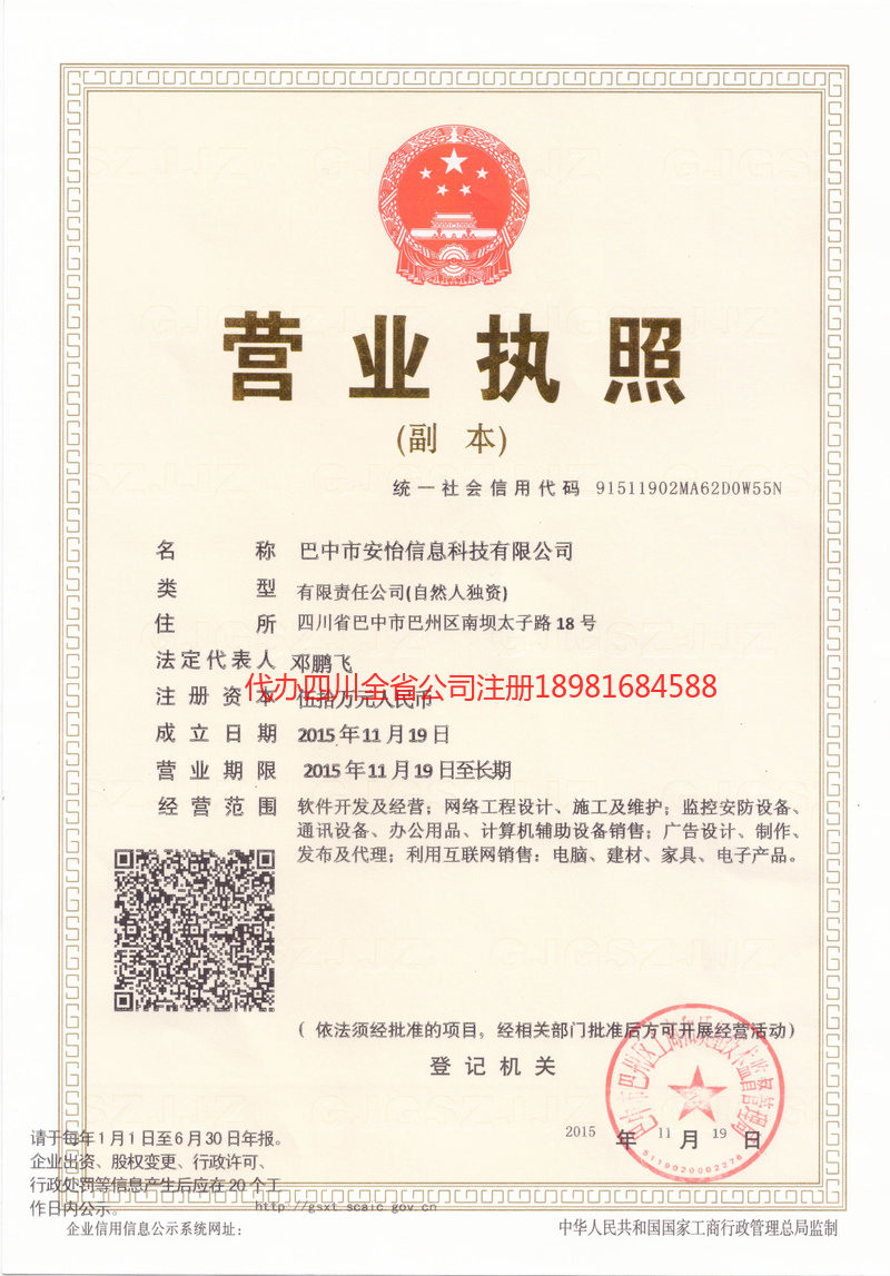 四平四平安怡信息科技有限公司
