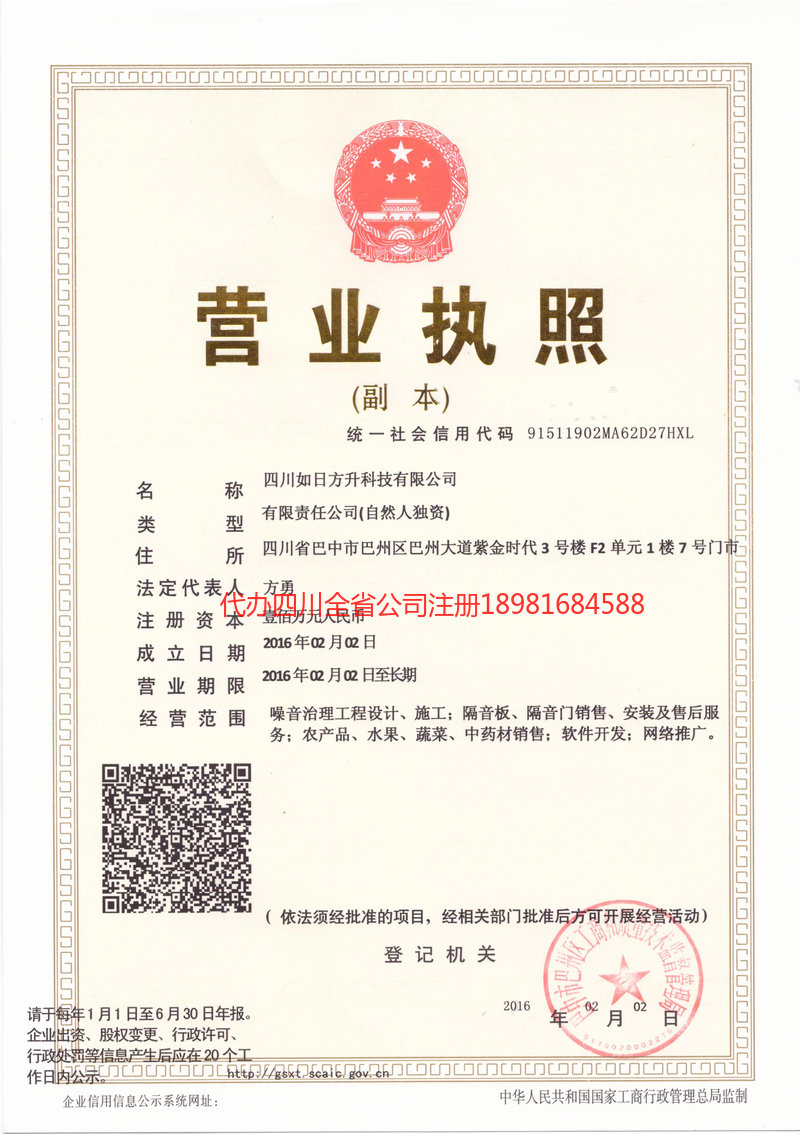 四平四平如日方升科技有限公司