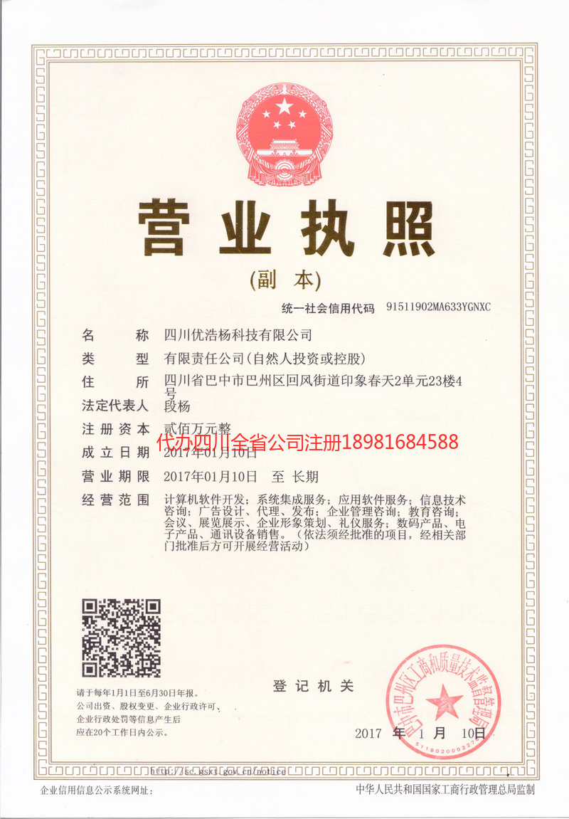 四平四平优浩杨科技有限公司