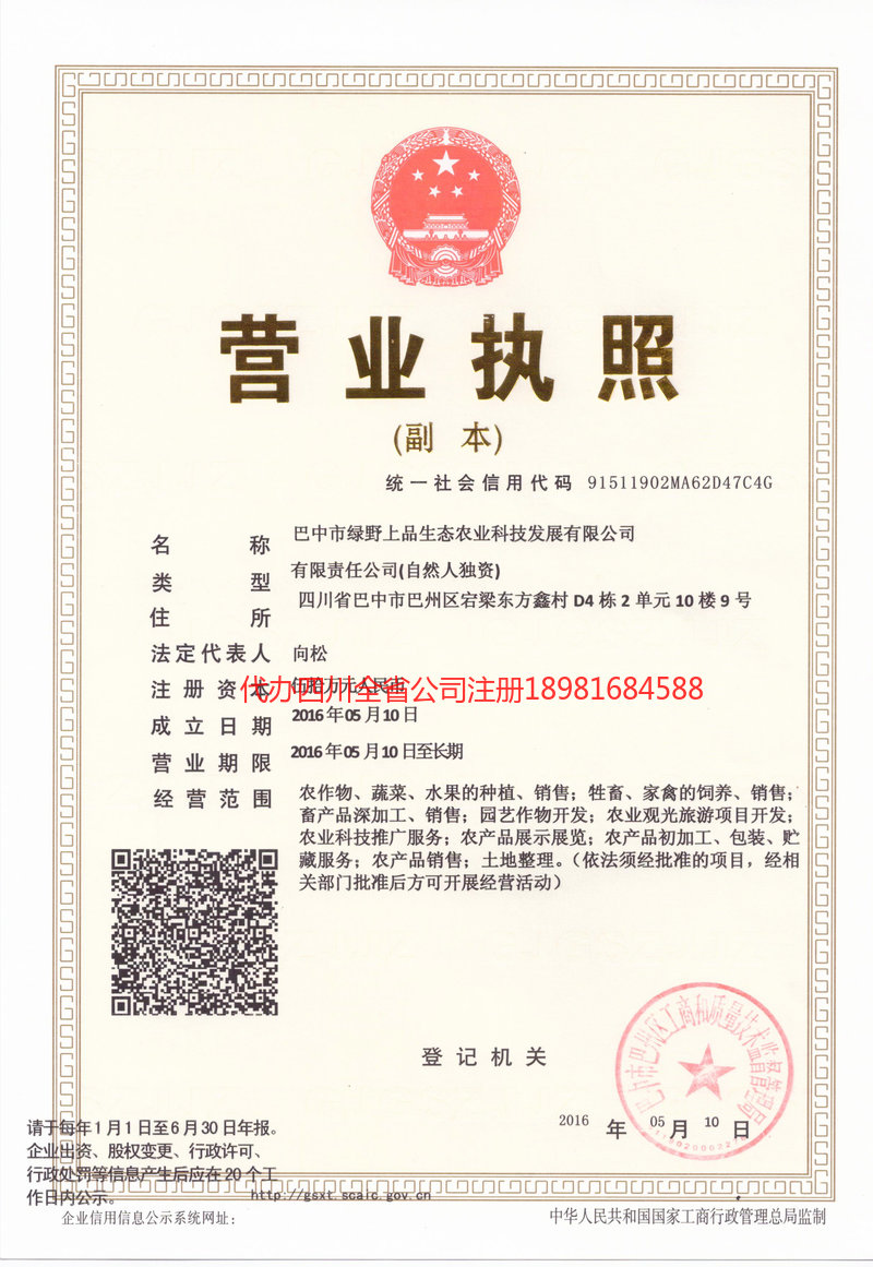 四平四平绿野上品生态农业科技发展有限公司