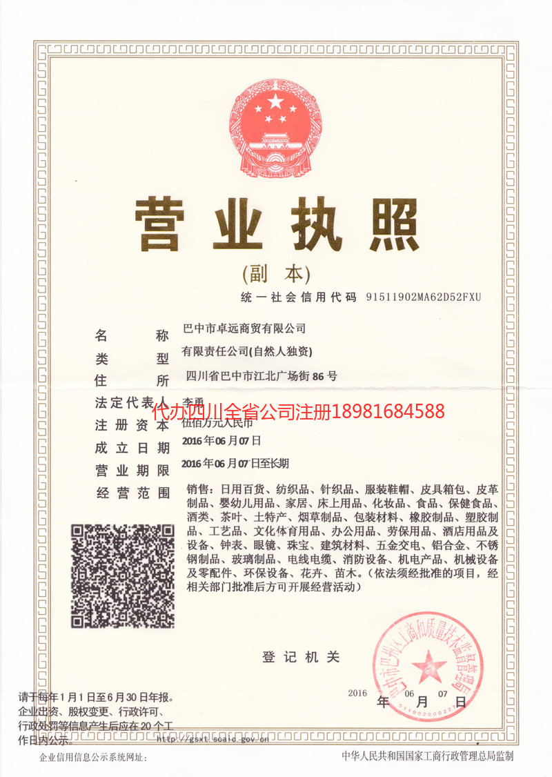 四平四平卓远商贸有限公司