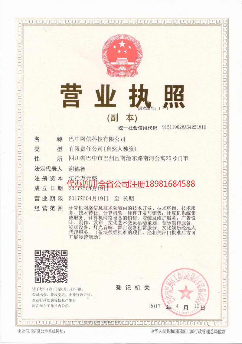 四平四平网信科技有限公司