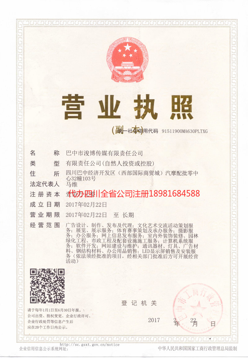 四平四平浚博传媒有限责任公司