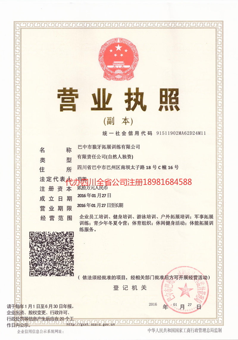 四平四平狼牙拓展训练有限公司