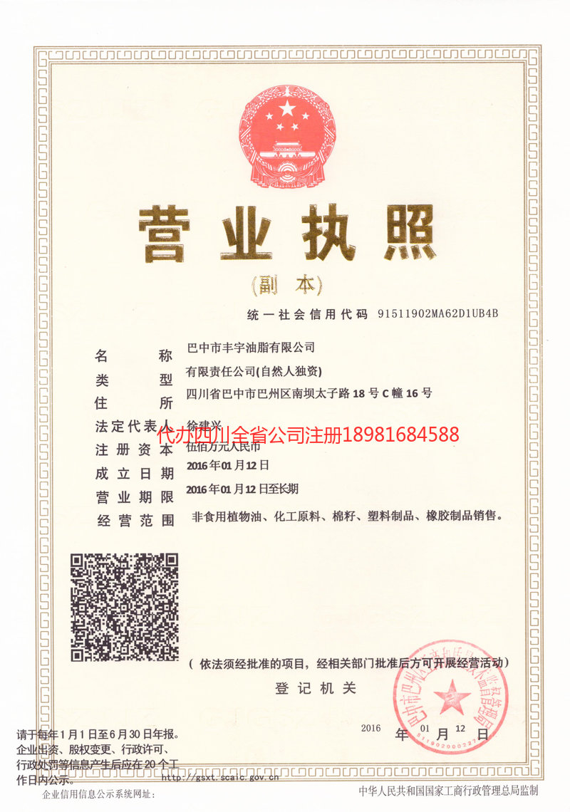 四平四平丰宇油脂有限公司