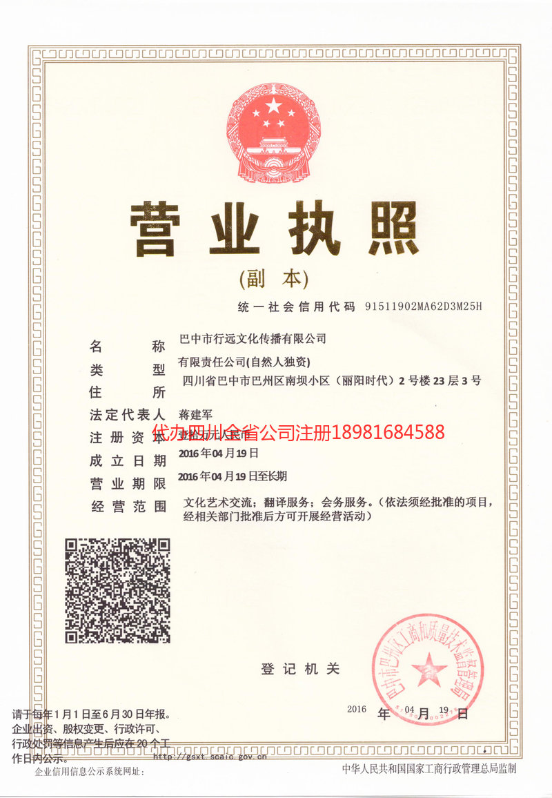 四平四平行远文化传播有限公司