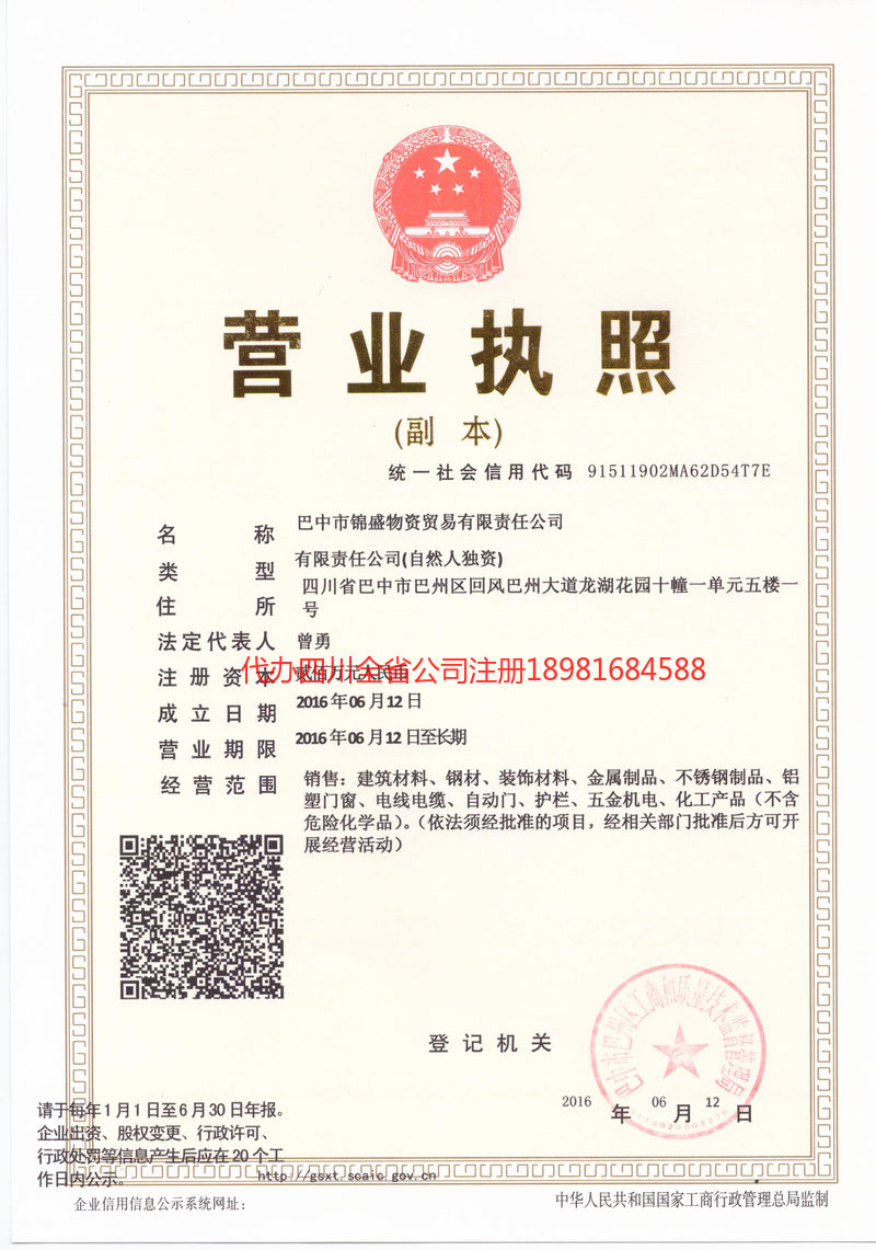 四平四平锦盛物资商贸有限责任公司