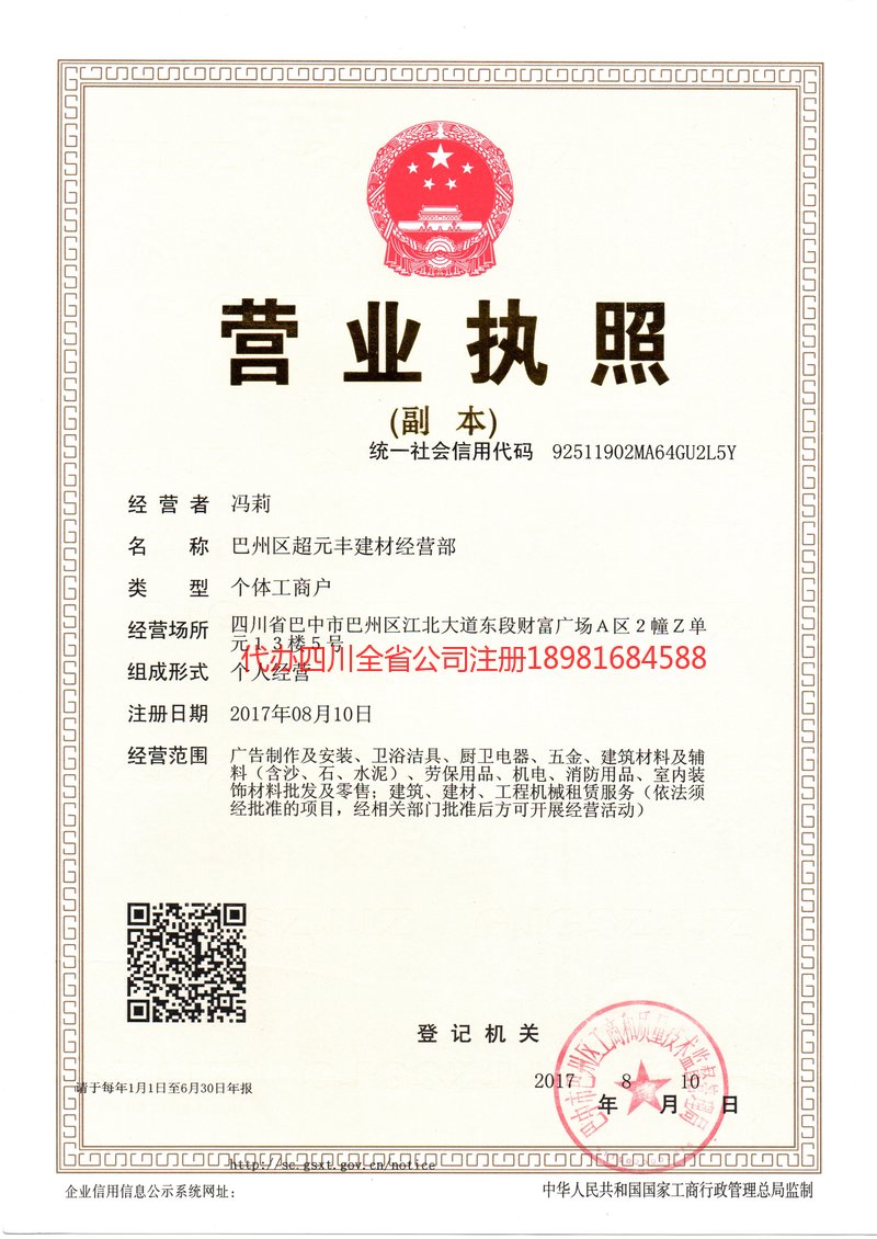 四平四平超元丰建材经营部