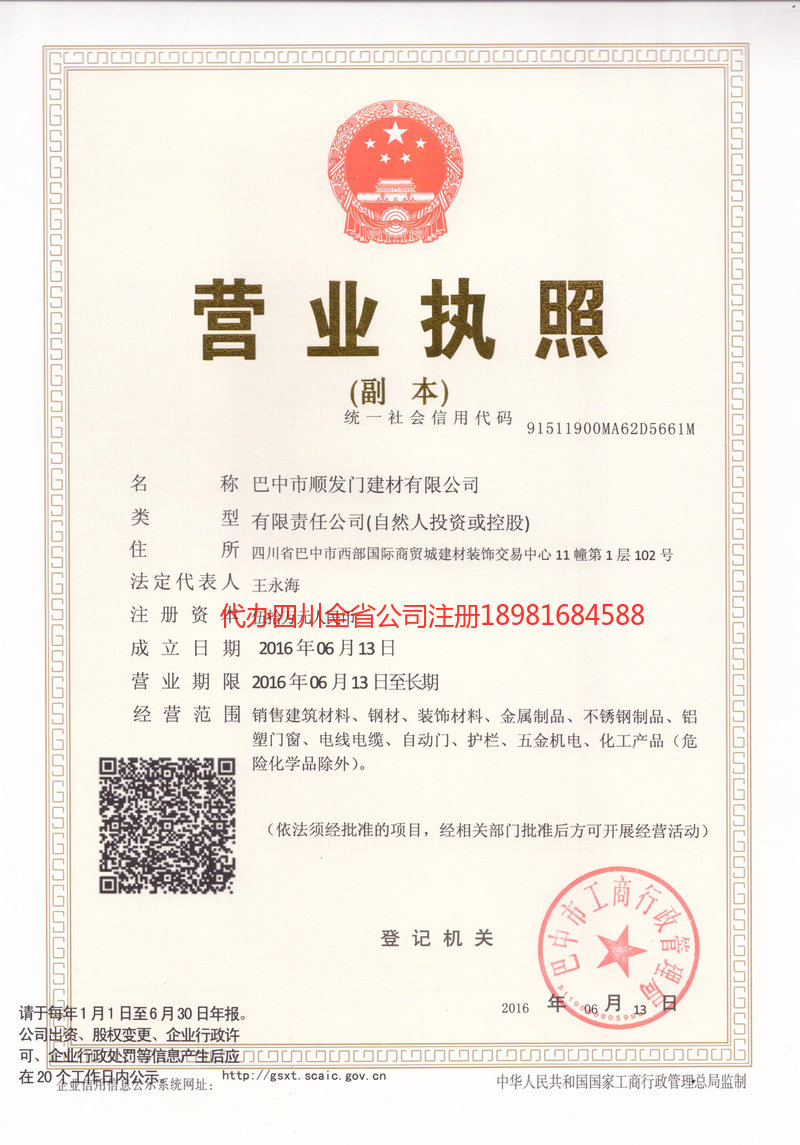 四平四平顺发门建材有限公司