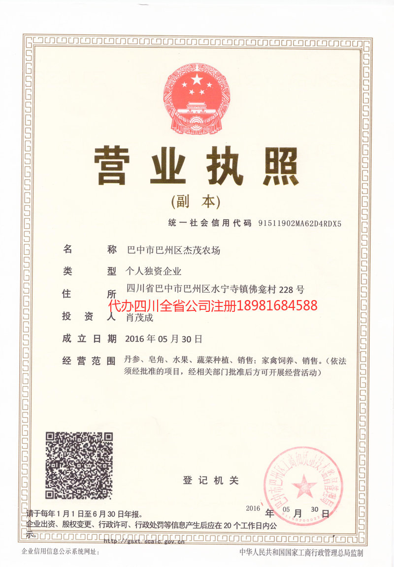 四平四平杰茂农场