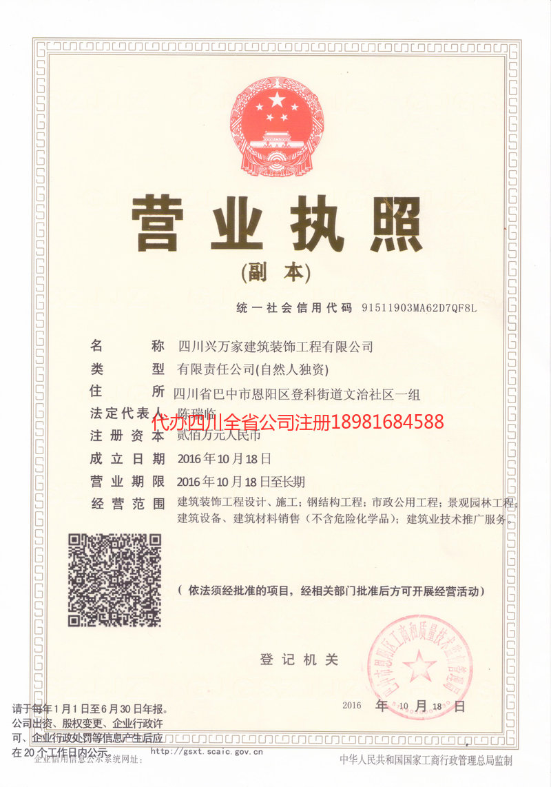 四平四平兴万家建筑装饰工程有限公司