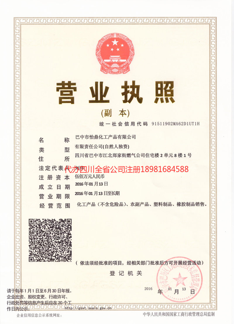 四平四平怡鼎化工产品有限公司