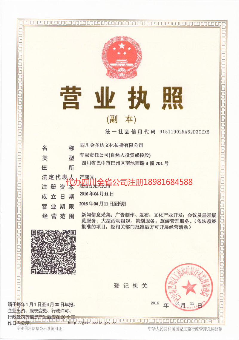 四平四平金圣达文化传播有限公司