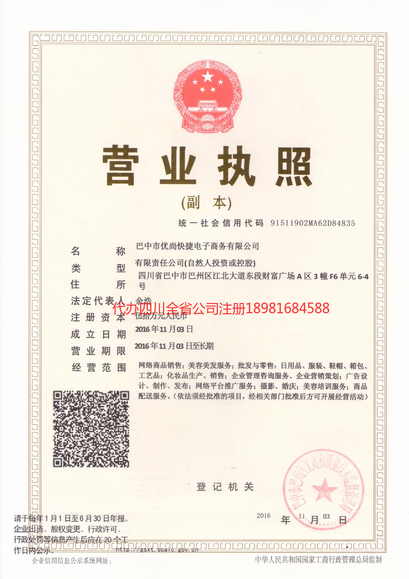 四平四平忧尚快捷电子商务有限公司