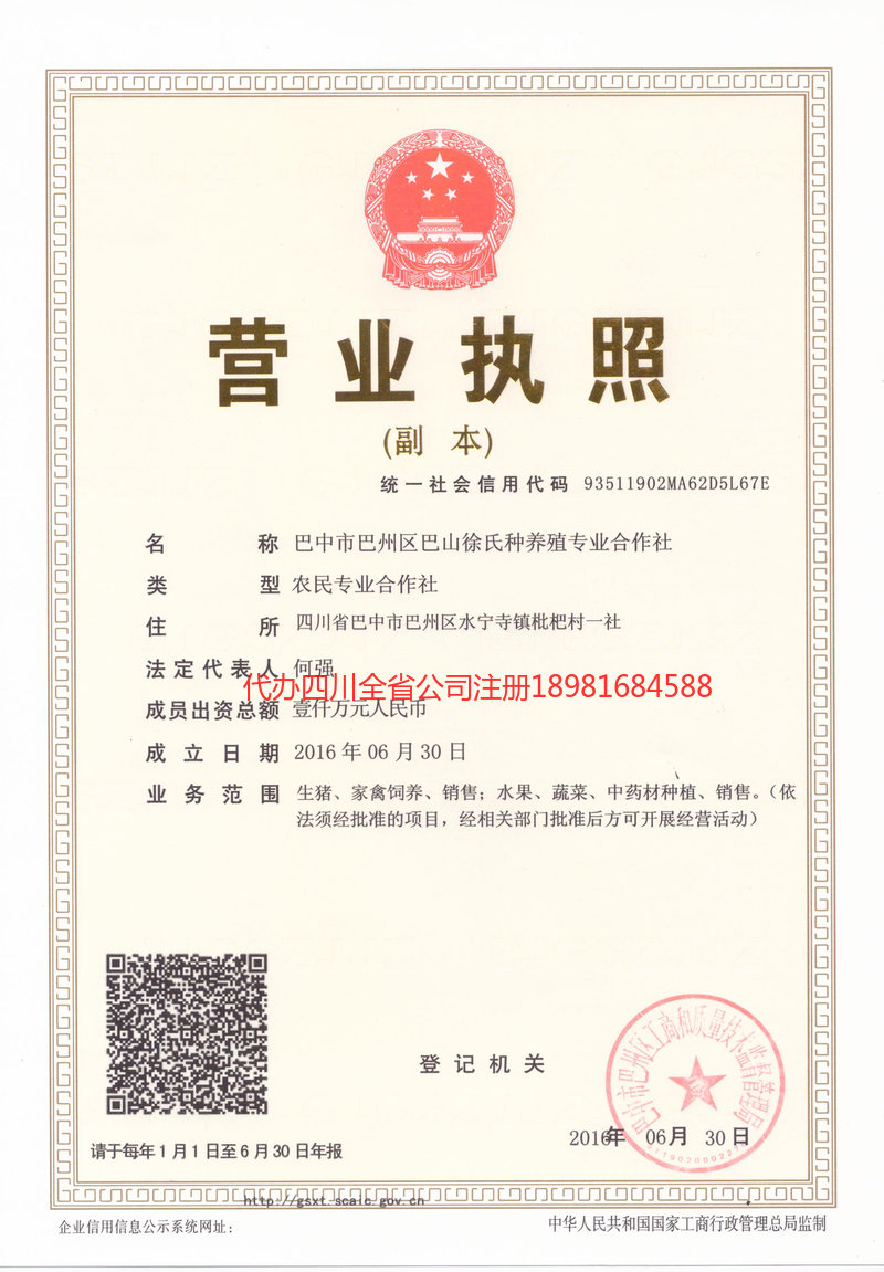 四平四平巴山徐氏种养殖专业合作社