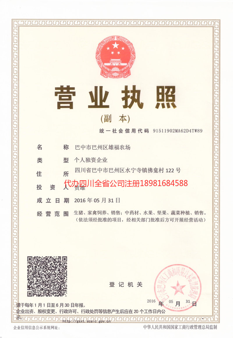 四平四平雄福农场