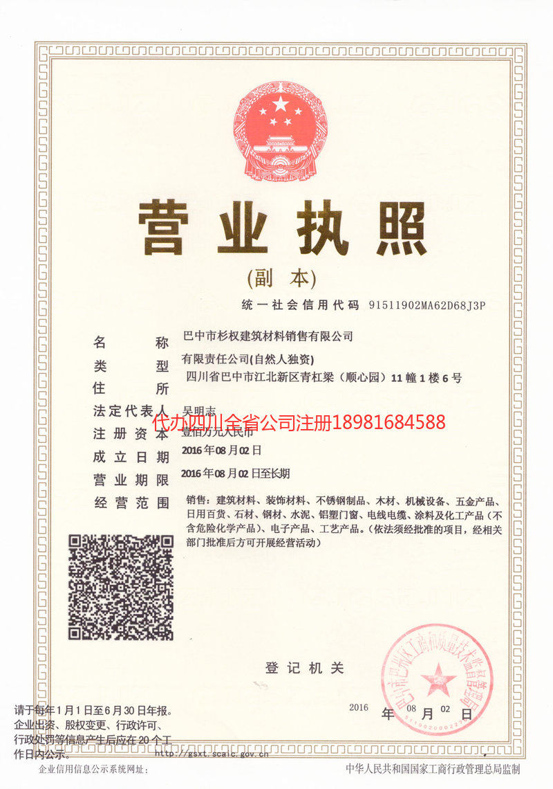 四平四平杉权建筑材料销售有限公司