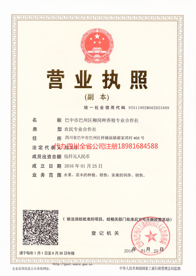 四平四平柳岗种养殖专业合作社