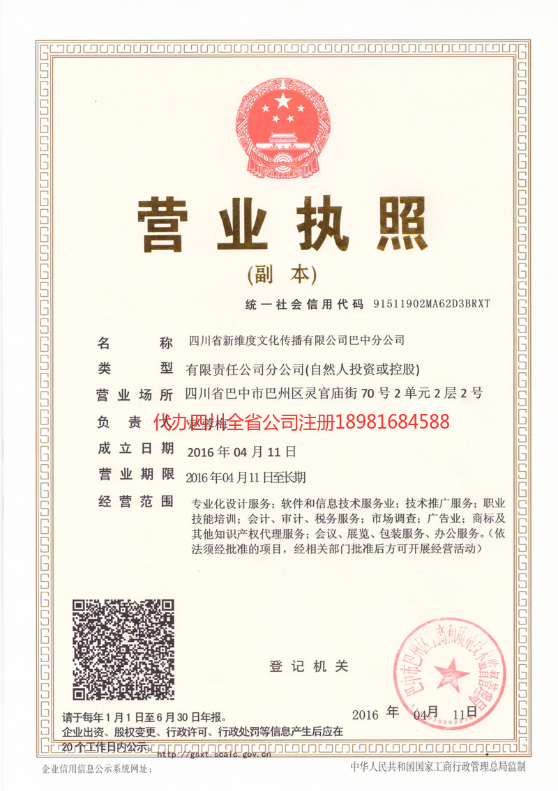 四平四平新维度文化传播有限公司