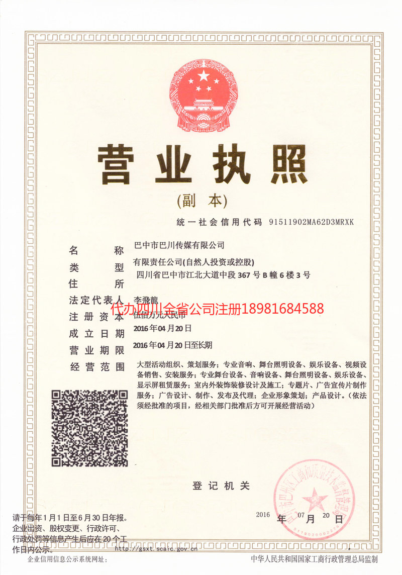 四平四平巴川传媒有限公司