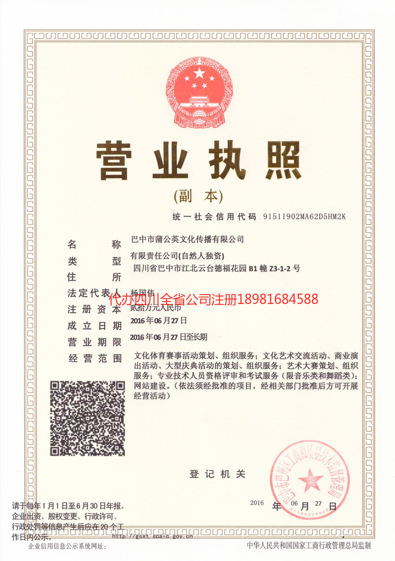 四平四平蒲公英文化传播有限公司