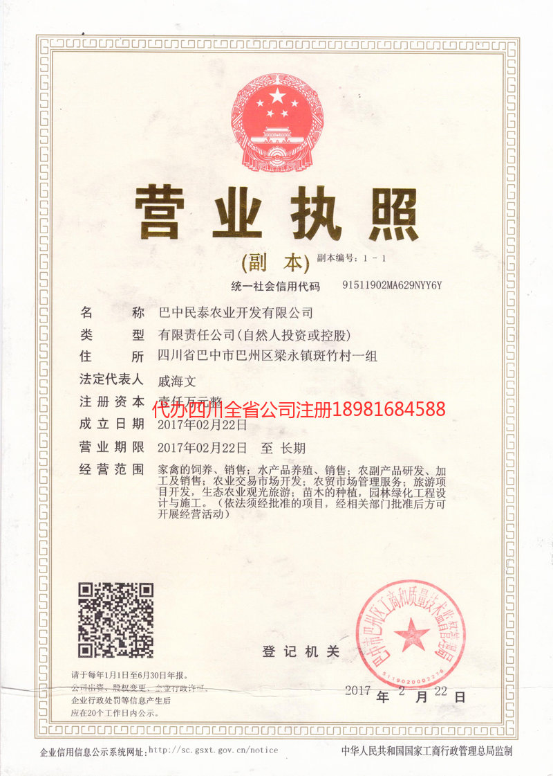 四平四平民泰农业开发有限公司