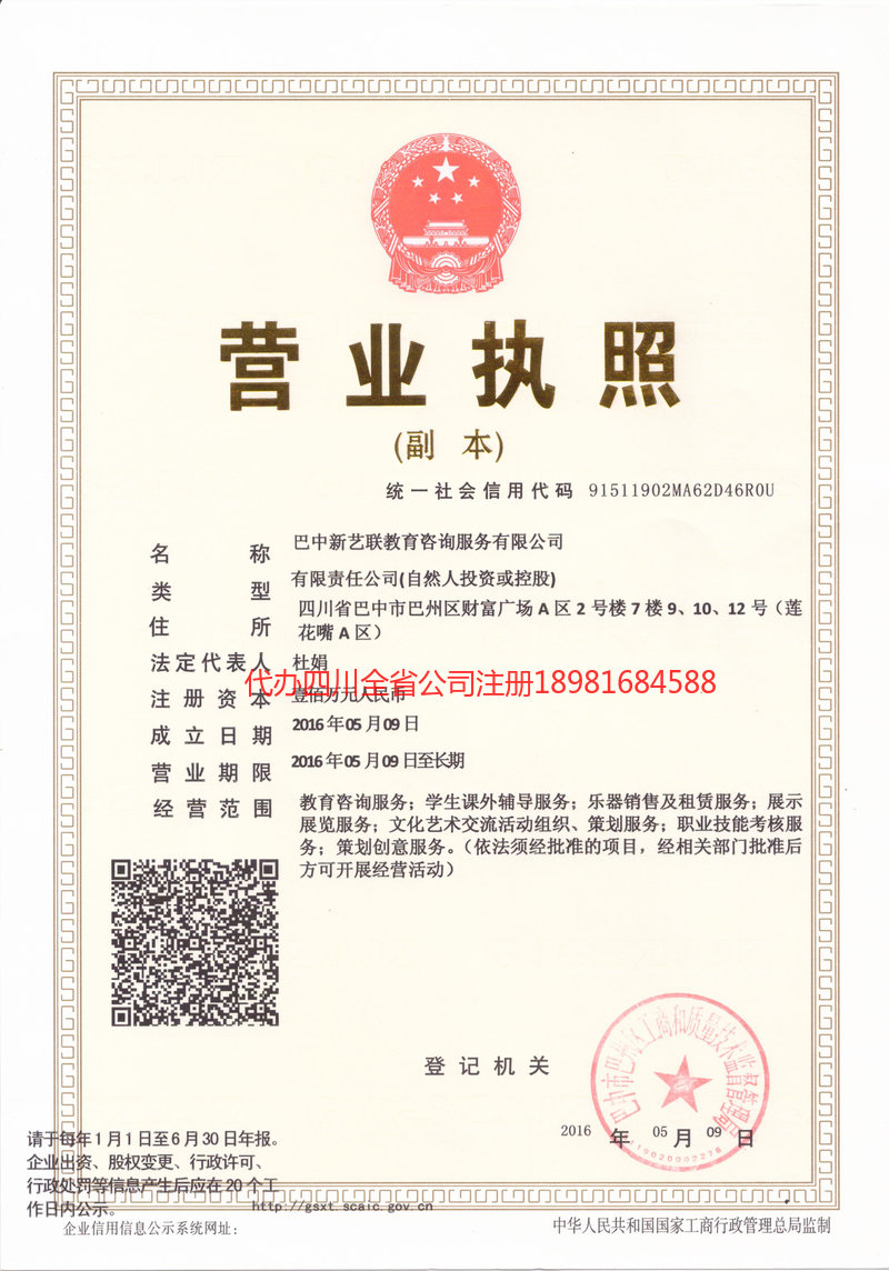 四平四平新亿联教育咨询服务有限公司