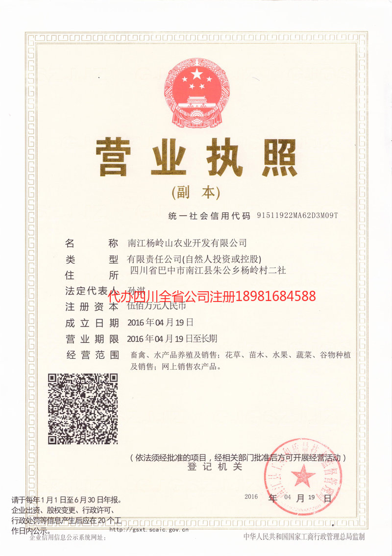 四平四平杨岭山农业开发有限公司